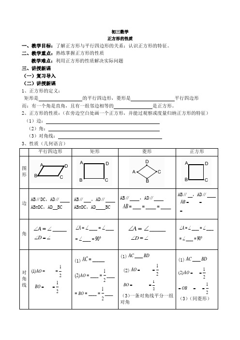 初三数学-正方形的性质