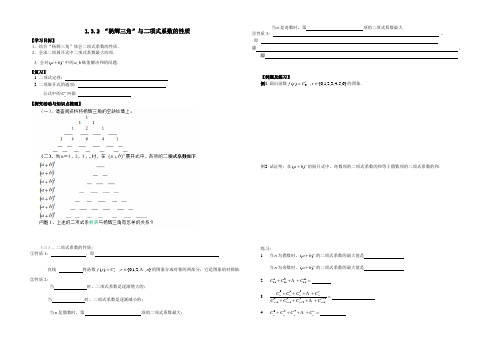 1.3.2杨辉三角与二项式系数的性质
