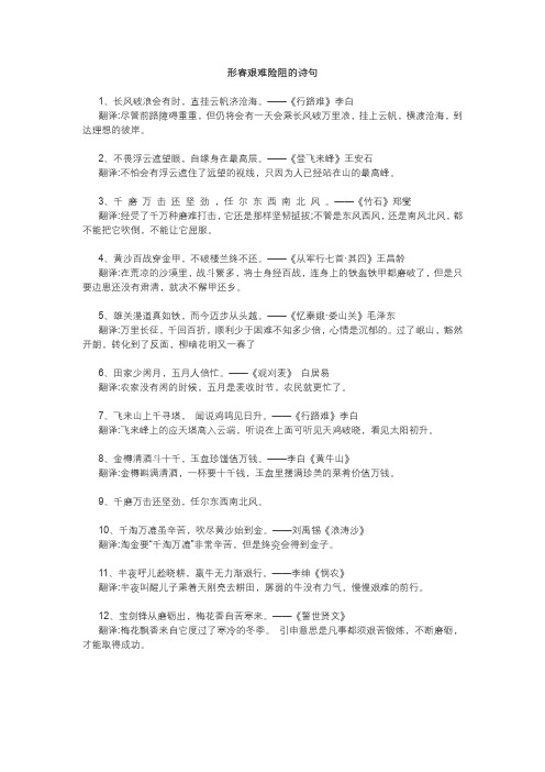 形容艰难险阻的诗句