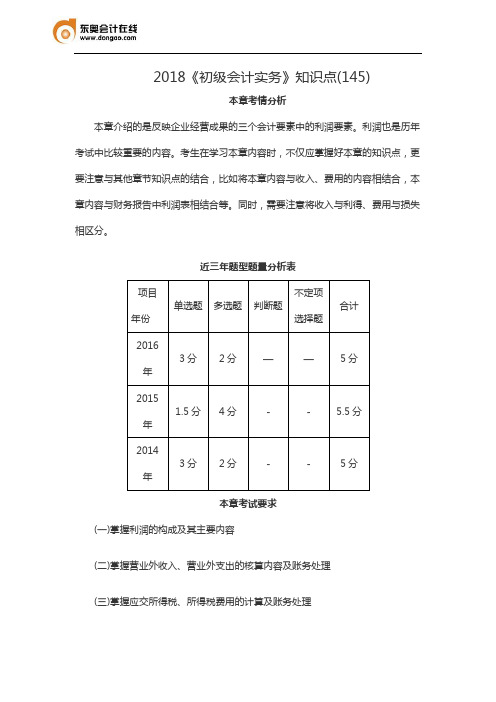 2018《初级会计实务》知识点(145)