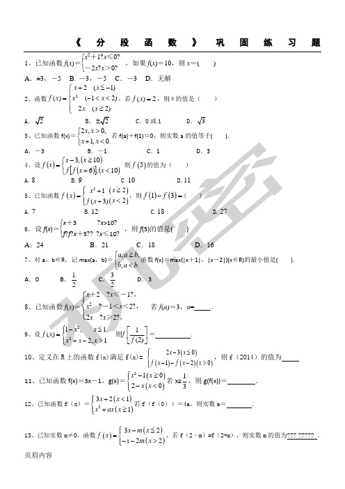分段函数巩固练习测试题