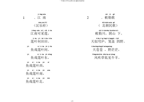 一年级小学生必背古诗20首加拼音