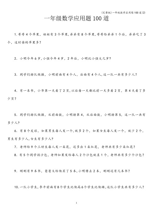 (完整版)一年级数学应用题100道(2)