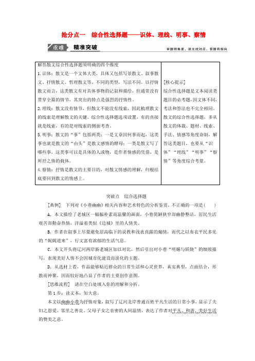 高考语文复习专题二抢分点一综合性选择题讲义含解析