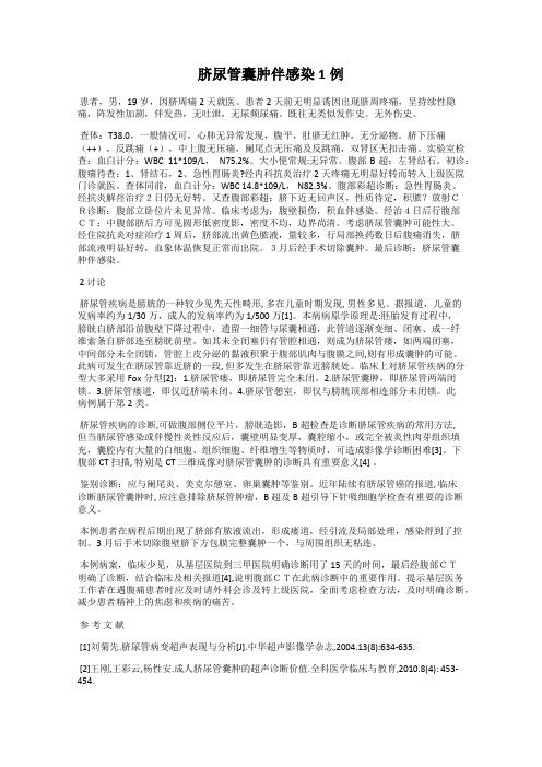 脐尿管囊肿伴感染1例