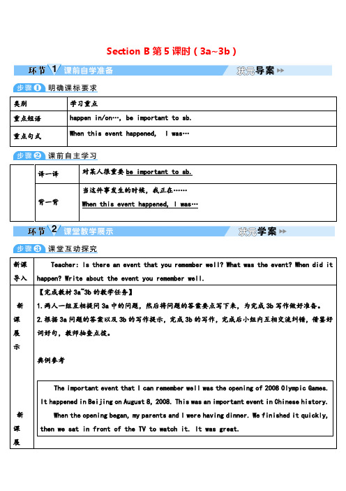 人教PEP八年级下册英语unit5Section B (3a~3b)教案与教学反思