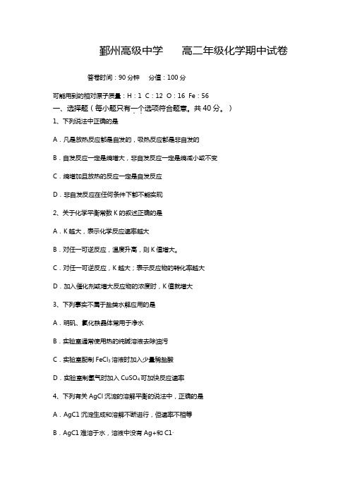 鄞州高级中学 最新学年第二学期高二年级化学期中试卷