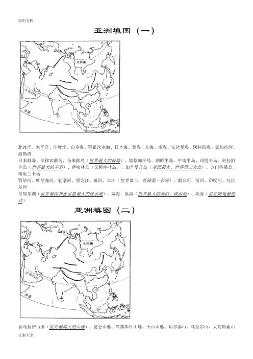 世界区域地理地图填充图