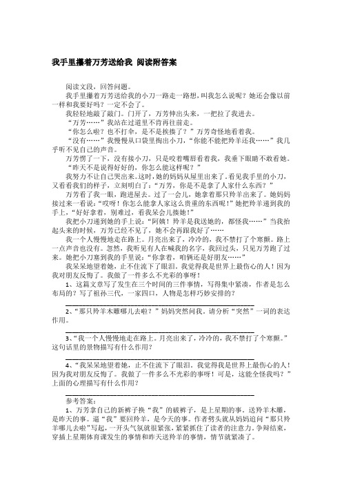 我手里攥着万芳送给我 阅读附答案