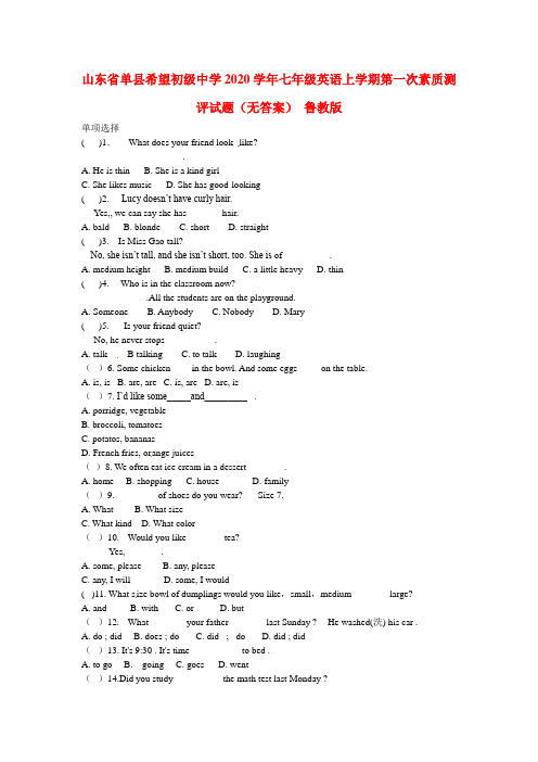 山东省单县希望初级中学2020学年七年级英语上学期第一次素质测评试题(无答案) 鲁教版