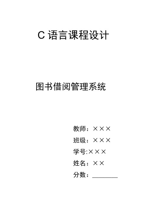 图书借阅管理系统
