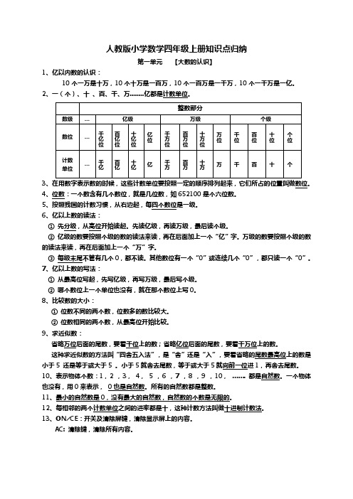 人教版小学四年级数学上册知识点归纳