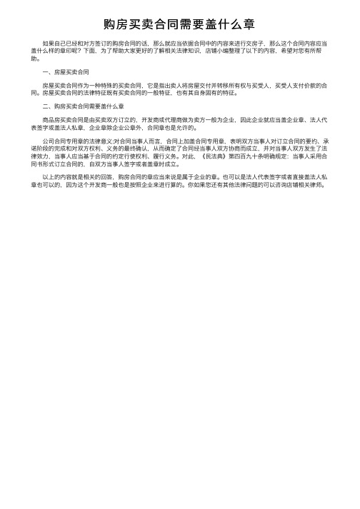 购房买卖合同需要盖什么章