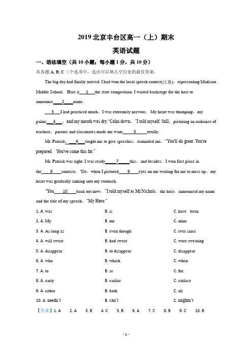 【解析】北京市丰台区2019-2020学年高一上学期期末考试英语试题