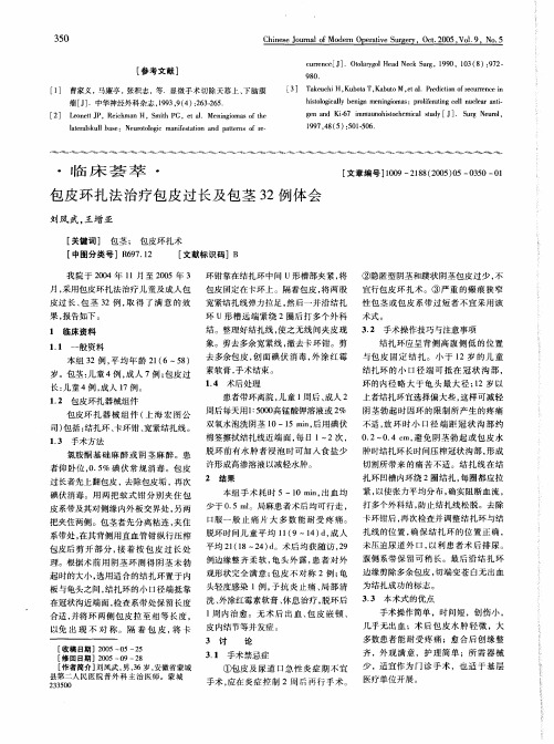 包皮环扎法治疗包皮过长及包茎32 例体会