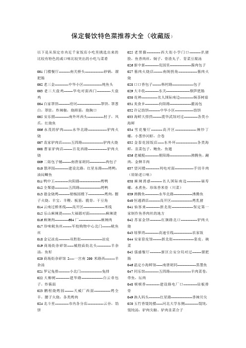 保定餐饮特色菜推荐大全(收藏版)