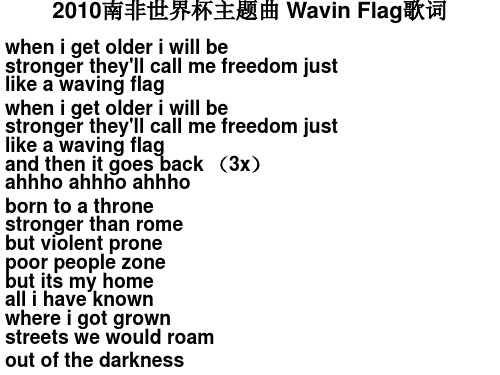 2010南非世界杯主题曲 Wavin Flag歌词