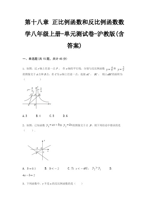 第十八章 正比例函数和反比例函数数学八年级上册-单元测试卷-沪教版(含答案)