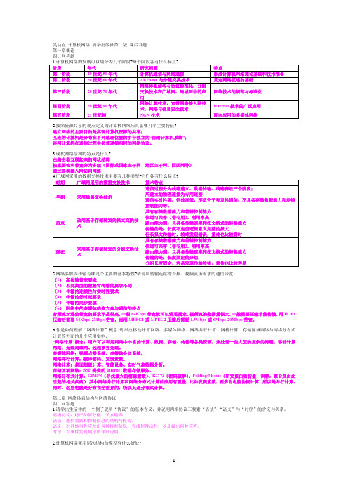 吴功宜计算机网络课后答案