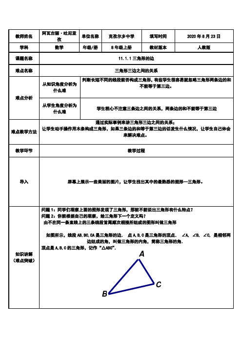 课件 初中八年级上册数学教案教学设计课后反思 人教版