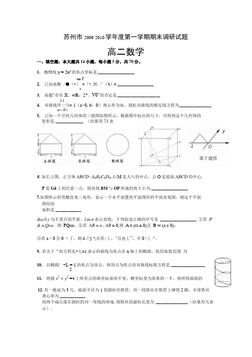 苏教版高中数学(必修2)期末测试题(一).docx