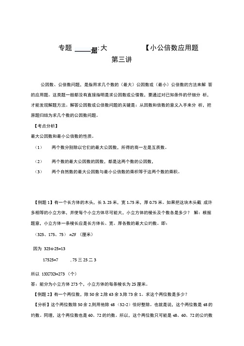 最大公因数和最小公倍数应用题教师版