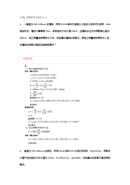 武汉理工大学专升本砌体结构设计 (2)题库