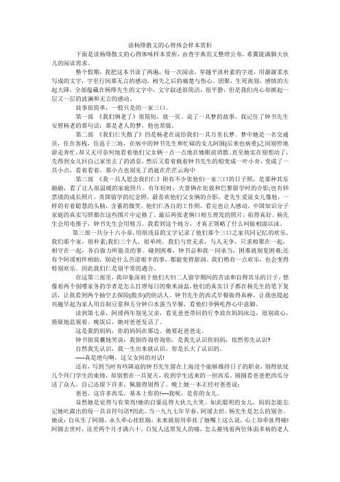 读杨绛散文的心得体会样本赏析