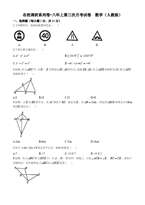 吉林省白城市部分学校2024-2025学年八年级上学期第三次月考试数学试卷(含答案)