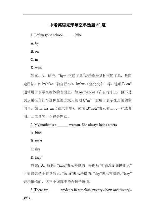 中考英语完形填空单选题60题