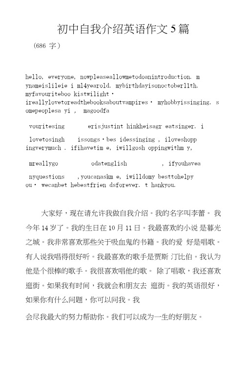初中自我介绍英语作文5篇