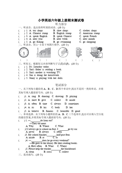 期末测试(试题)外研版(三起)英语六年级上册(含听力原文)