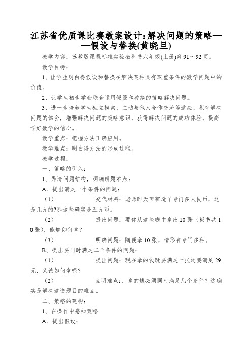 江苏省优质课比赛教案设计：解决问题的策略——假设与替换