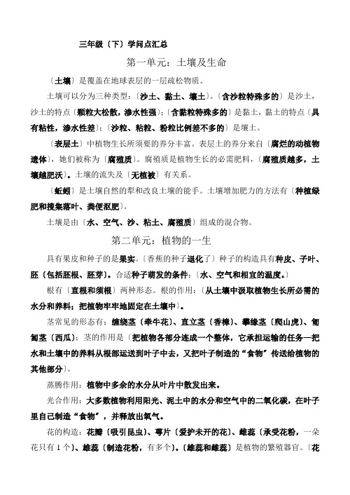 苏教版科学三年级下册各单元知识点