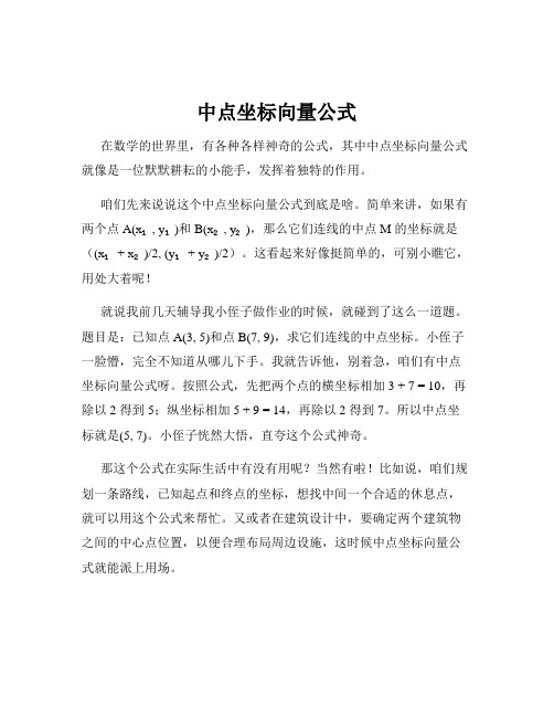 中点坐标向量公式