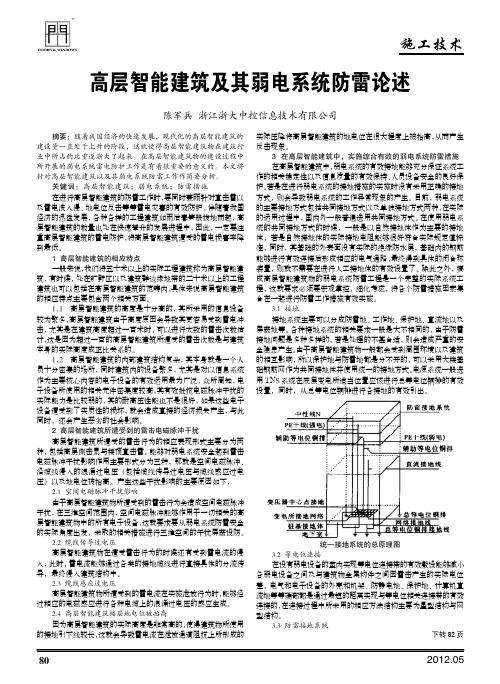 高层智能建筑及其弱电系统防雷论述