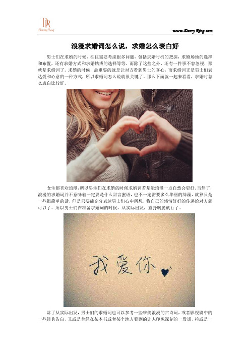 浪漫求婚词怎么说,求婚怎么表白好