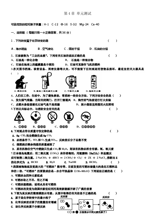 沪教版初三化学第四章单元测试卷