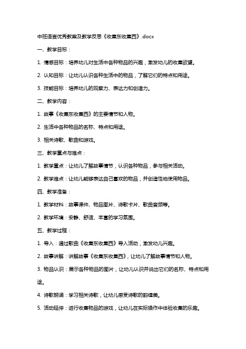 中班语言教案及教学反思《收集东收集西》