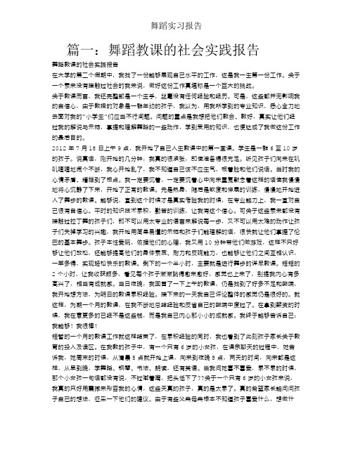 舞蹈实习报告