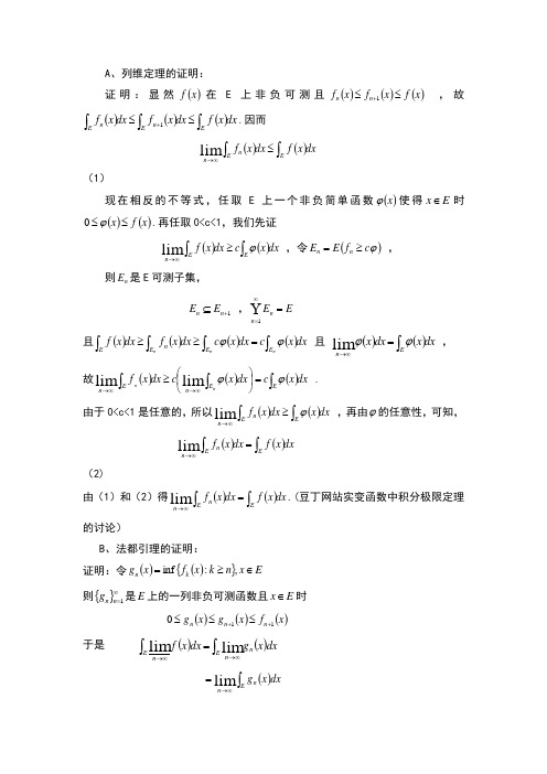 三大极限定理的证明