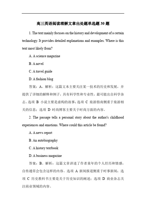 高三英语阅读理解文章出处题单选题30题