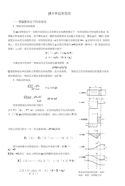 半导体物理第六章3.docx