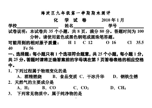 海淀区九年级第一学期期末测评