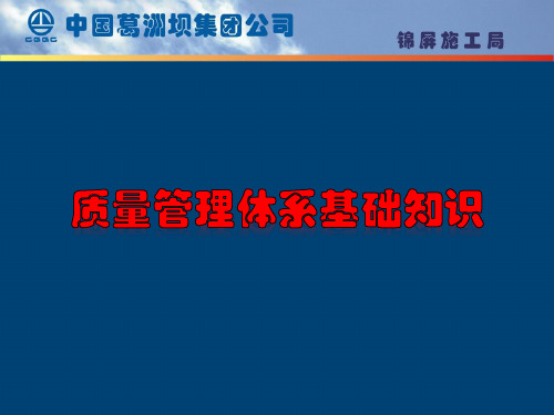 质量管理体系基础知识培训