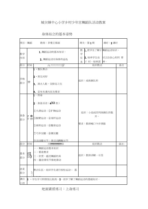 少年宫舞蹈活动教案