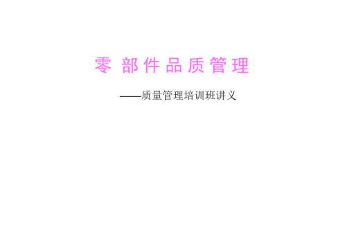 零件品质管理(ppt 15)