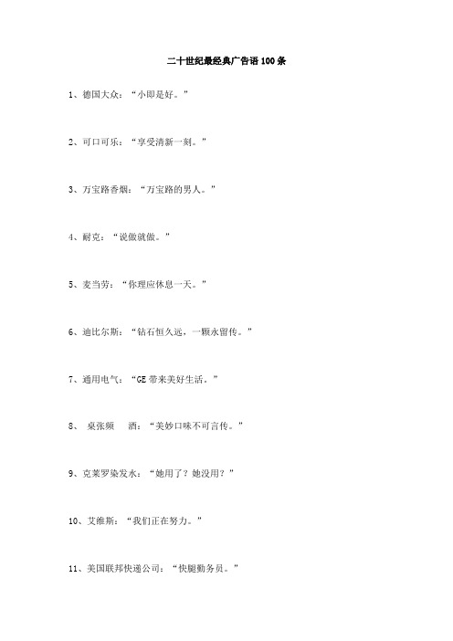 二十世纪最经典广告语100条