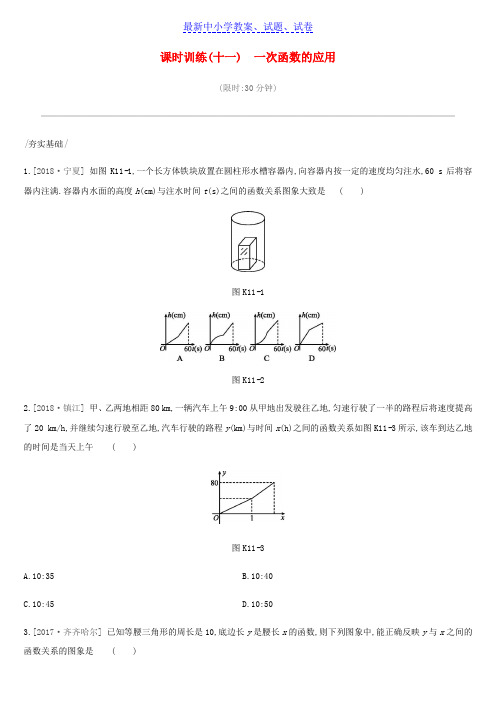 中考数学专题复习第三单元函数及其图象课时训练十一一次函数的应用练习