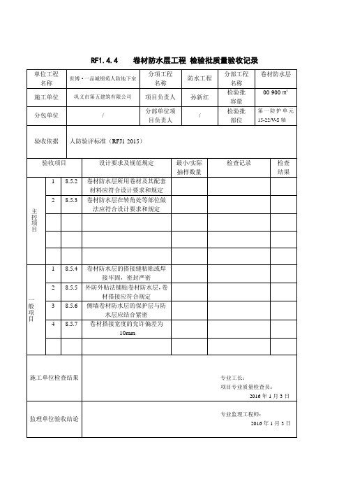 人防检验批表格(自制2)